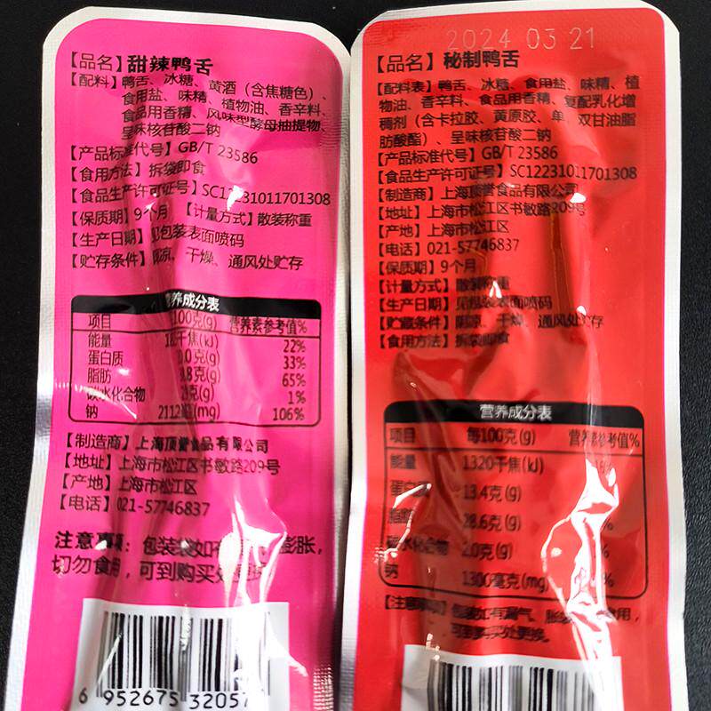 久久丫甜辣鸭舌独立包装秘制卤味头鸭肉类办公休闲小吃特产零食品