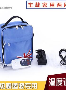 腹透恒温箱车家两用加热包保温腹膜透析液器12V220110伏车载腹透