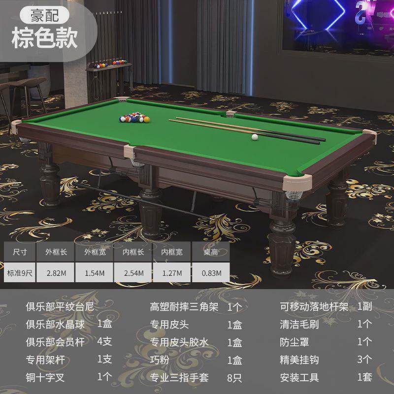 台球桌标准型成人家用商用球厅球房中式黑八多功能桌台球桌一整套