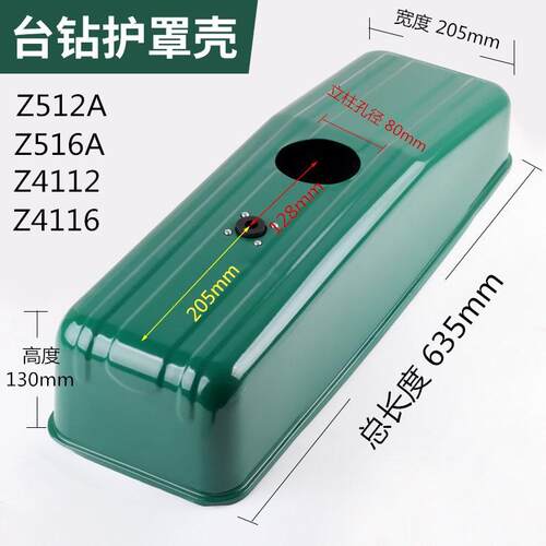 西湖款台钻护罩z512-2z512bz516z4116z4120钻床皮带罩罩壳