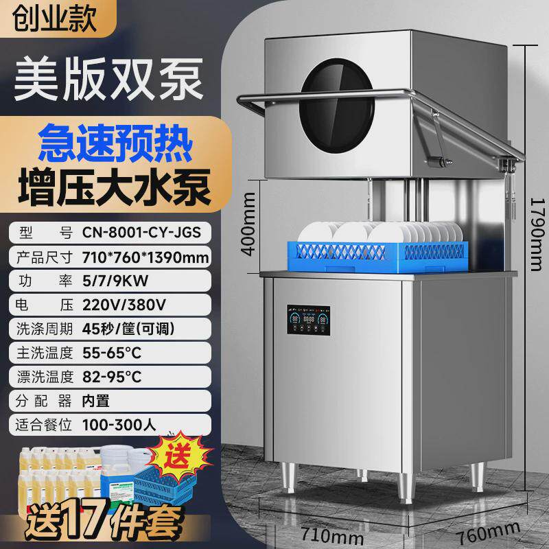 驰能商用洗碗机全自动揭盖式饭店餐厅用食堂酒店大型刷杯碗碟机