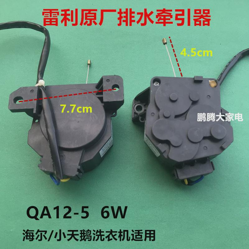 雷利QA12-102/QA12-5/QA22-62排水电动机牵引器排水电机阀 洗衣机