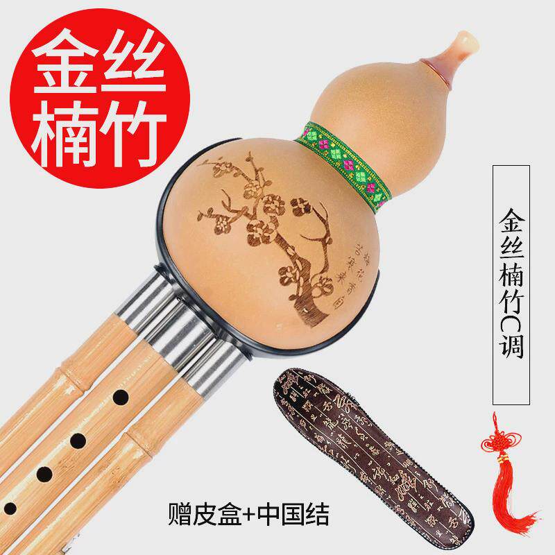 金丝楠竹葫芦丝c调演奏b调成人初学者小学生儿童自学降型乐器