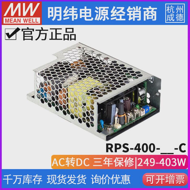 台湾明纬RPS-400-27-C开关电源400W/27V/14.9A小体积医疗型供应器