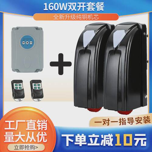 电动八字平开门机自动对开门机大门自动闭门器别墅智能操控电机