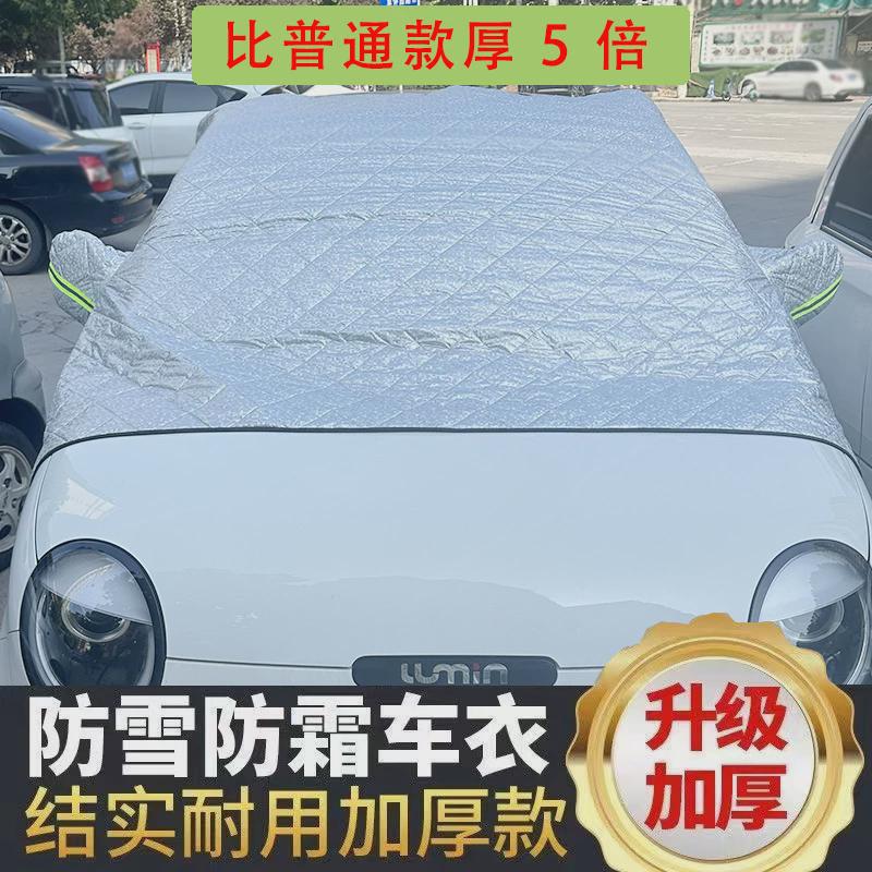 长安糯玉米电动四轮车前挡风玻璃防雪罩遮阳帘冬季加厚雪挡防霜冻