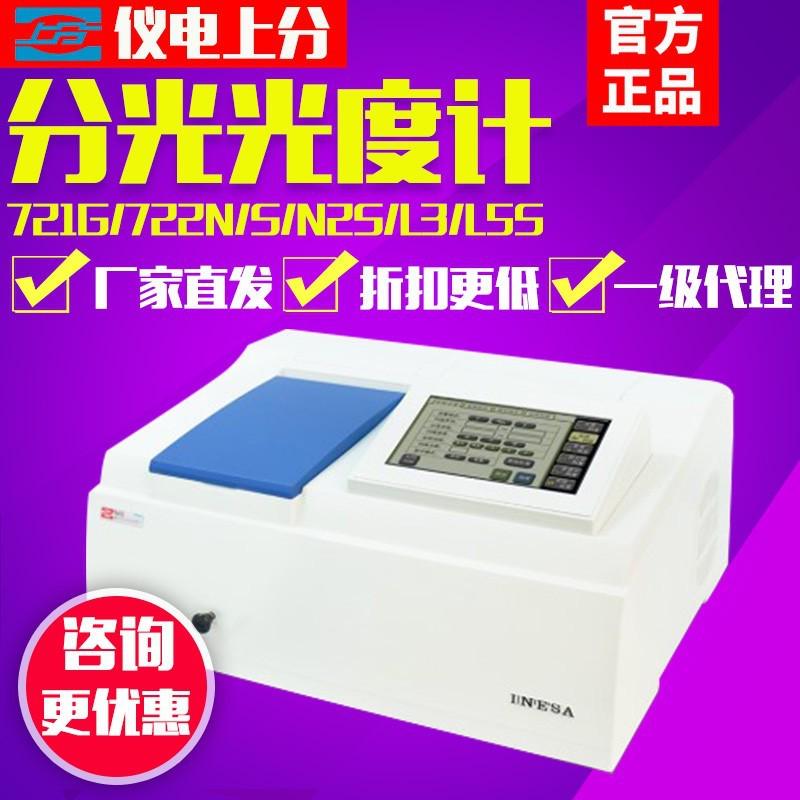 上海精科仪电分析紫外可见分光光度计721/722N/752/754光谱分析仪