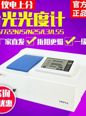 上海精科仪电分析紫外可见分光光度计721/722N/752/754光谱分析仪