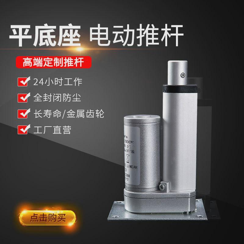 座伸缩杆平座平底电动推杆工业级微型12v24v往复器大推力小型电机