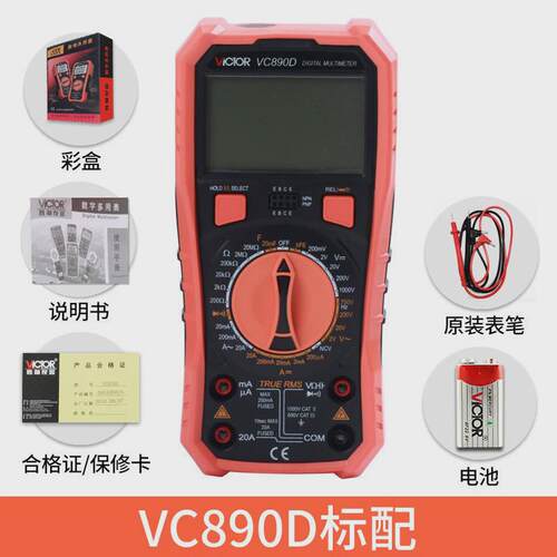 胜利仪器高精度全智能万用表数字vc890c+d维修电工万能表多用电