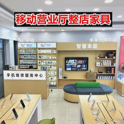 #移动营业厅业务受理台席电信联通收银台前台智慧家庭体验区展示