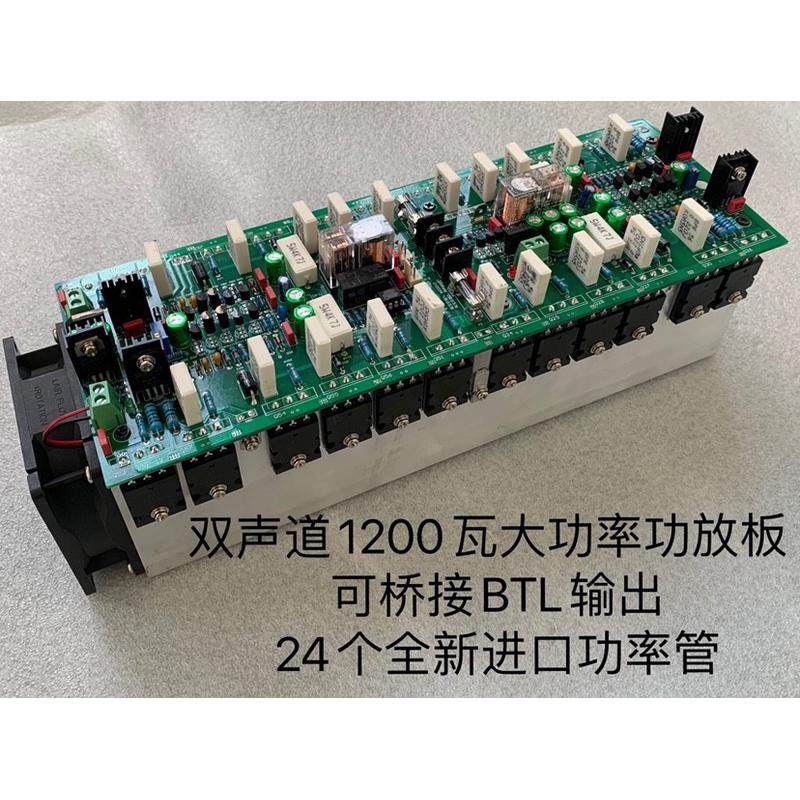 永恒之音 新款双声道功放板 成品板家用专业大功率24只大管1200W