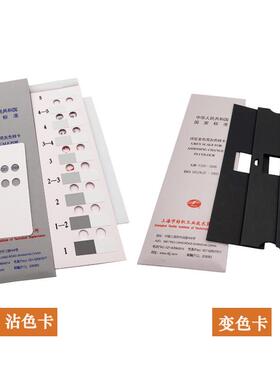 纺织色卡iso/gb250gb251沾变色灰卡色灰卡评定变色用灰色样卡