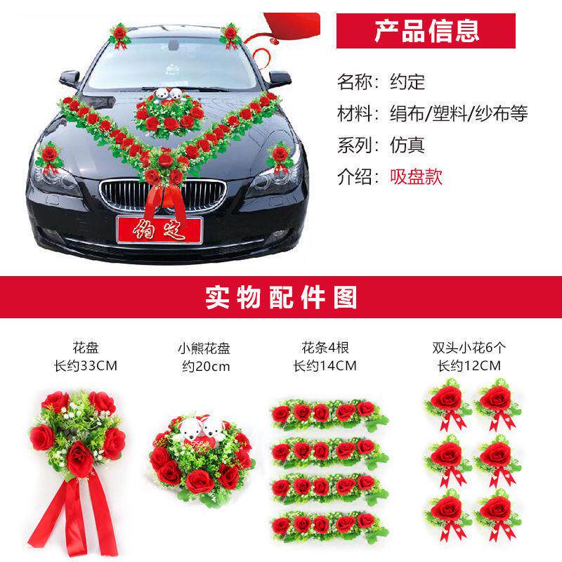 婚车装饰套装车花车婚礼婚庆结婚用品韩式主副仿真花头花车队布置