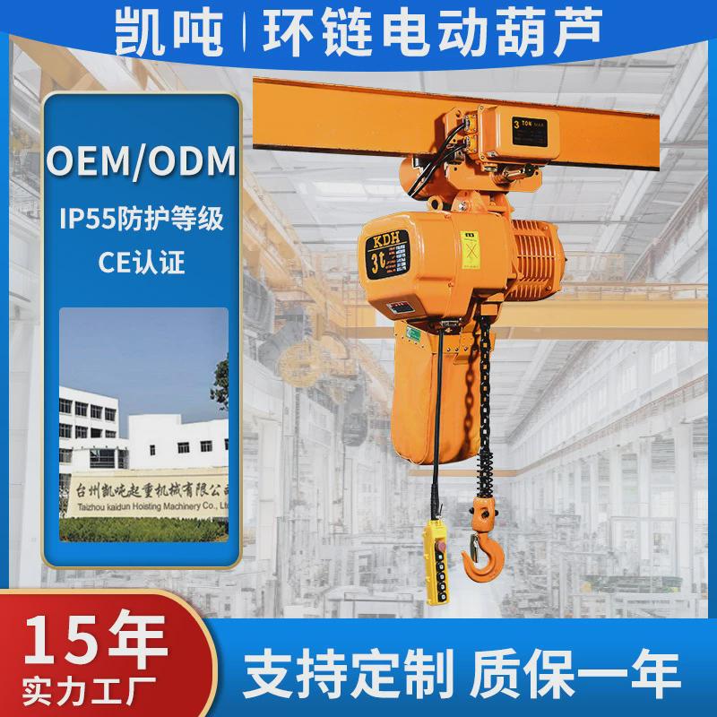 单三链批发环链电动葫芦1吨固定运行式小型起吊机家用微型起重机