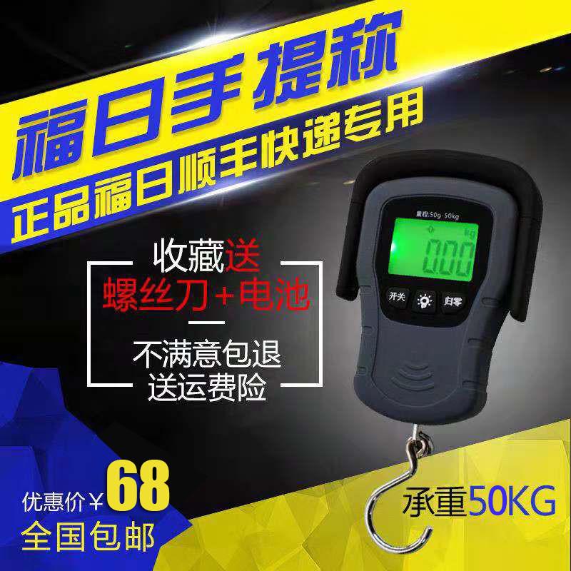 福日手提电子秤便携式称手提50kg高精度小型快递家用钓鱼秤精准