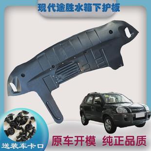 17款 现代06 途胜水箱下护板前杠发动机下护板下档板底盘塑料护板