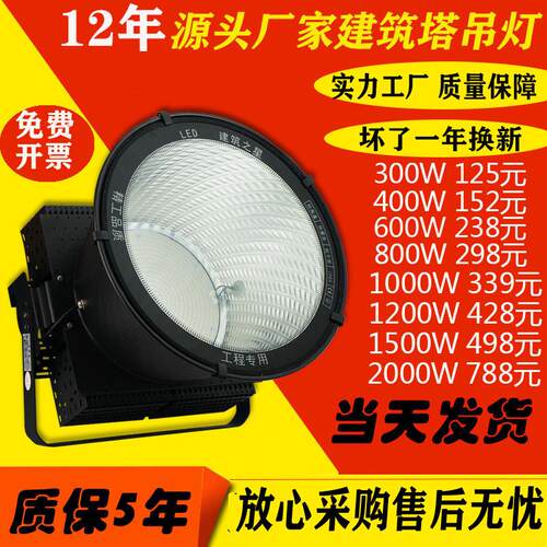 建筑之星防水塔吊灯led球场灯400瓦600w1000w工地户外照明投光灯
