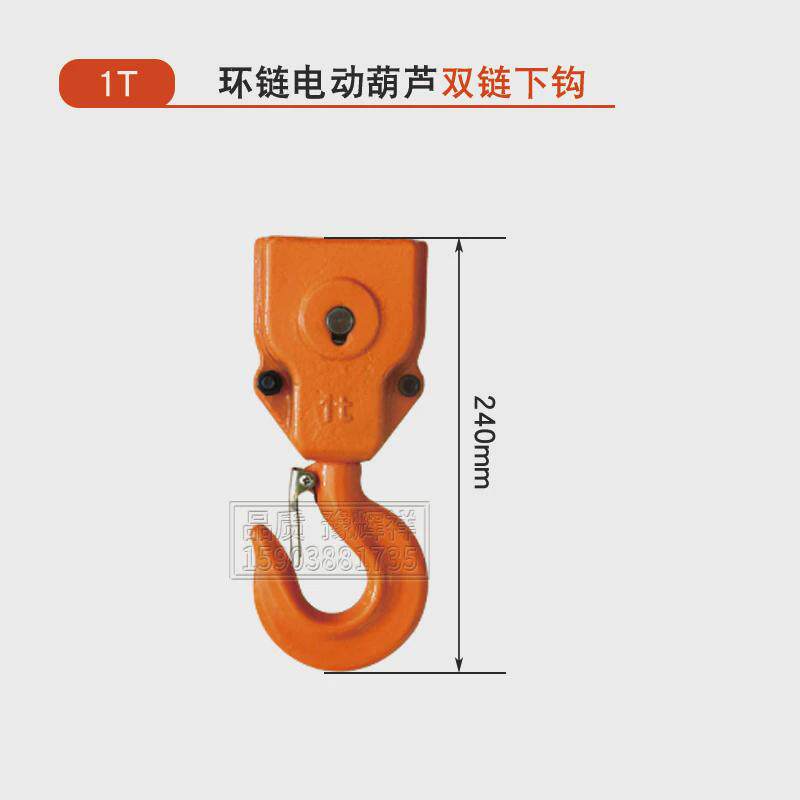 环链电动葫芦专用吊钩链条式上钩下钩/单双链条葫芦吊机轴承挂钩