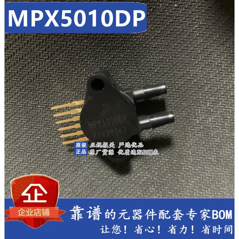 全新原装进口 MPX5010DP 5010 SIP-6 压力传感器 变送器 假一赔十