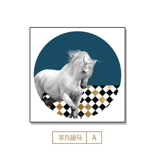 客厅装饰画样板房轻奢玄关挂画方形卧室壁画黑白骏马餐厅美式墙画