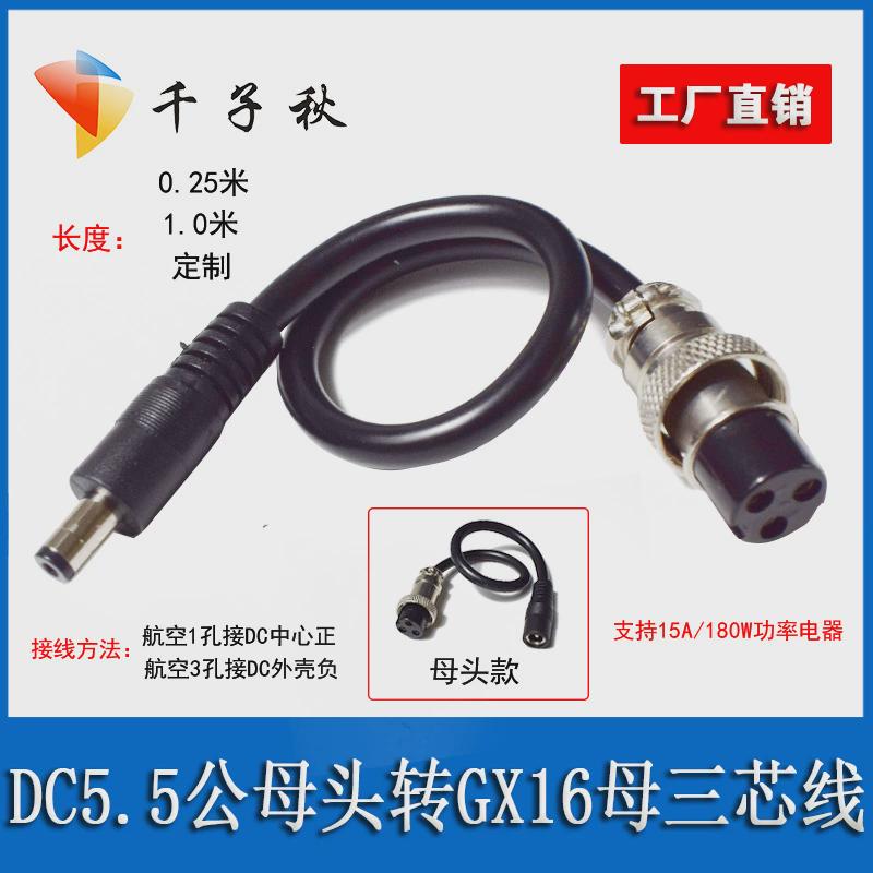 DC公母头转换线5.5/2.1-2.5mm母头转GX-16三3芯母头转GX16航空头