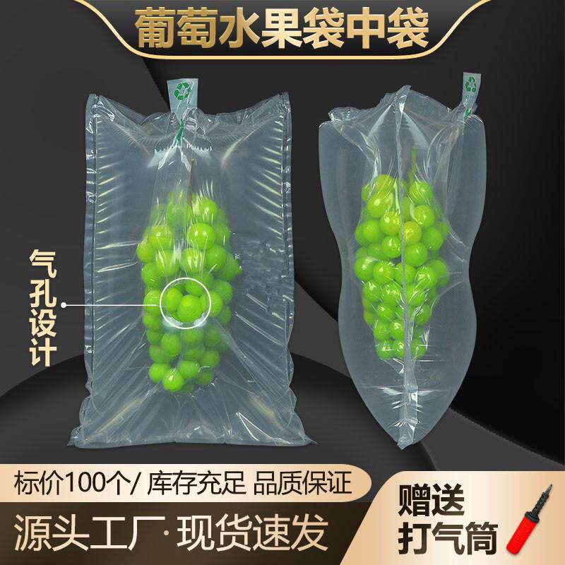 葡萄充气袋中袋防震防摔缓冲水果包装袋快递打包填充袋真空保护袋