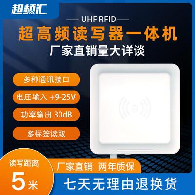 超高频rfid读写器915M远距离读卡器停车场门禁UHF6C电子标签读头