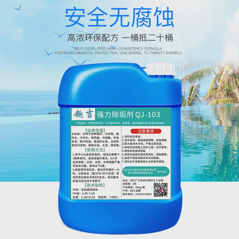 锅炉除垢剂强力水垢工业地暖管道中央空调太阳能热水器冷凝清洁剂