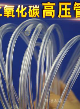 鱼缸草缸高压二氧化碳管CO2无忧钢瓶发生器专用透明管高压软管4mm