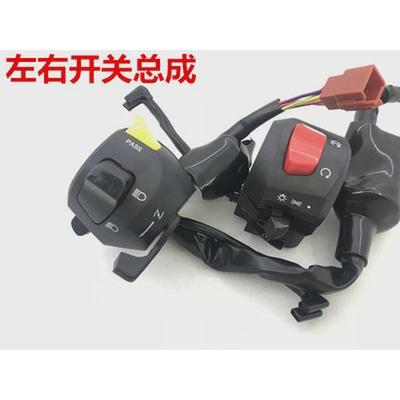 钱江金刚摩托车原厂配件QJ125-18A/150-16左右把座开关 组合开关