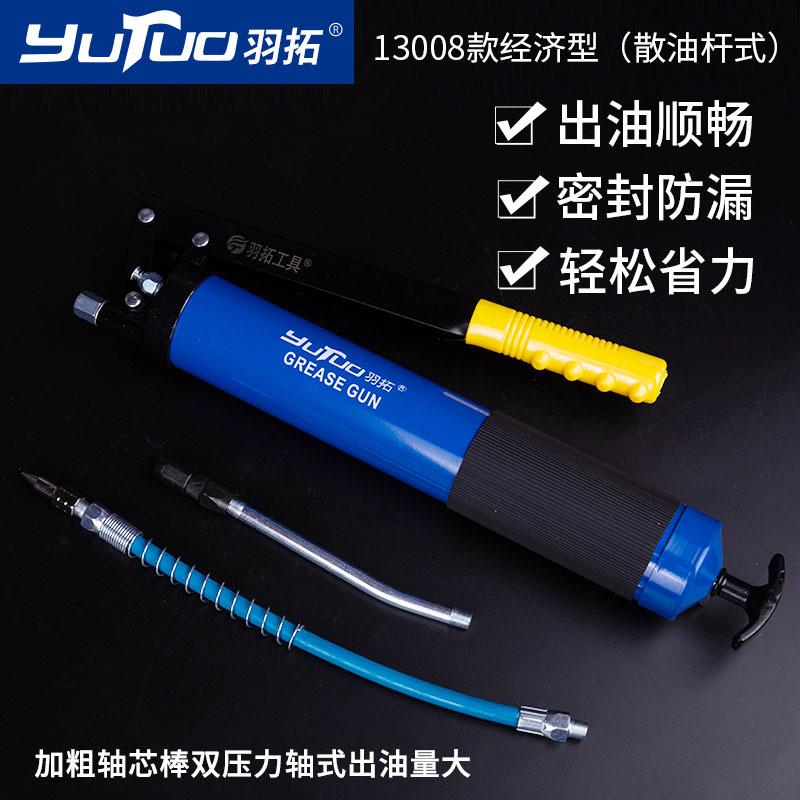 羽拓经济拉杆式黄油枪黄油嘴双压力轴式注油器大容量手动黄油枪