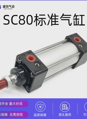 亚德客型SC标准气缸SC80*100125铝合金活塞标准气缸加厚端盖非标
