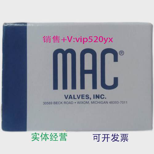 现货供应MAC电磁阀美国MAC电磁阀件45A-AA1-DDFA-1BA议价