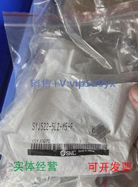 现货供应全新SMC电磁阀（8.15）SYJ522-5LZ-M5-F，共12个，每个10