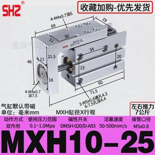 smc型hlh 25侧轨型滑台气缸 星辰 mxh6