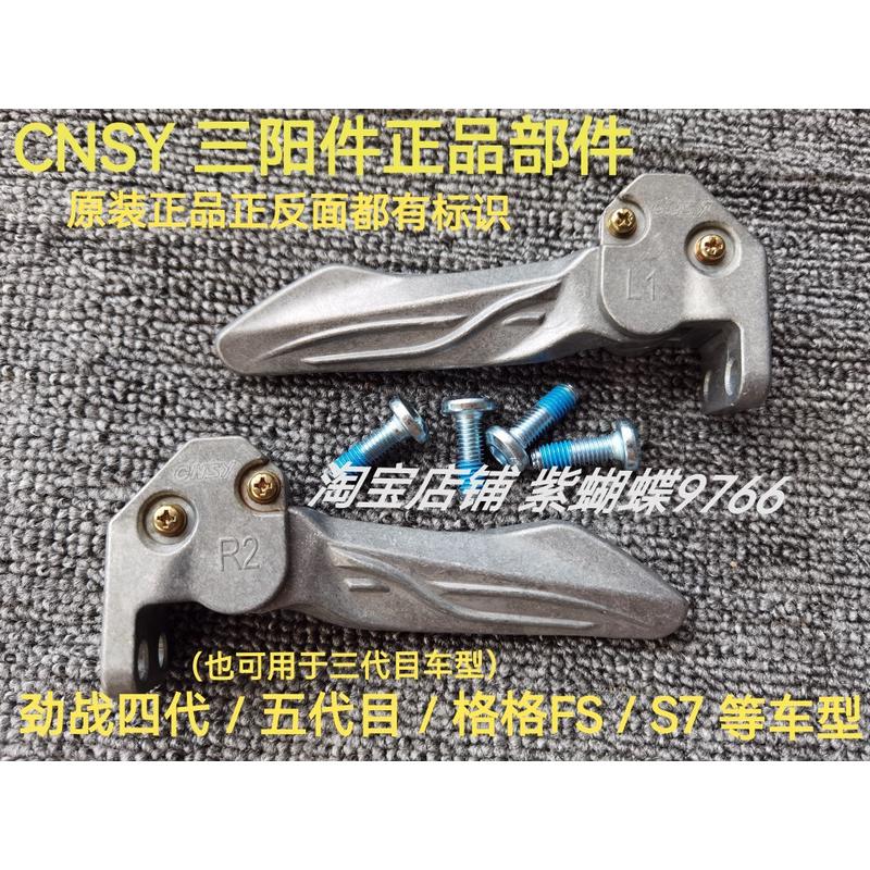 林海劲战四代五代目v弛格格fs后左右脚蹬飞旋脚踏搁脚铝合金原装