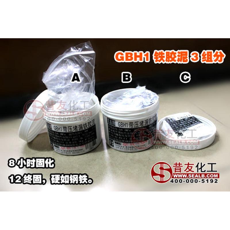 GBH1带压堵漏快固铁胶泥管道堵漏胶泥快速修补胶铁腻子胶促销