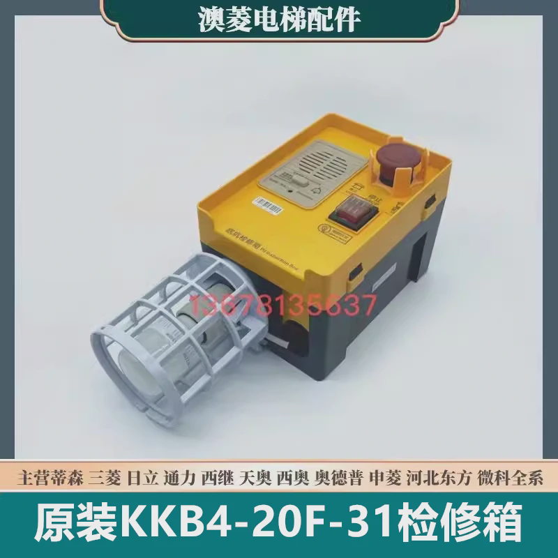 NKT12(1-1)B1对讲机全新原装KKB4-20F-00-31蒂森电梯底坑检修盒