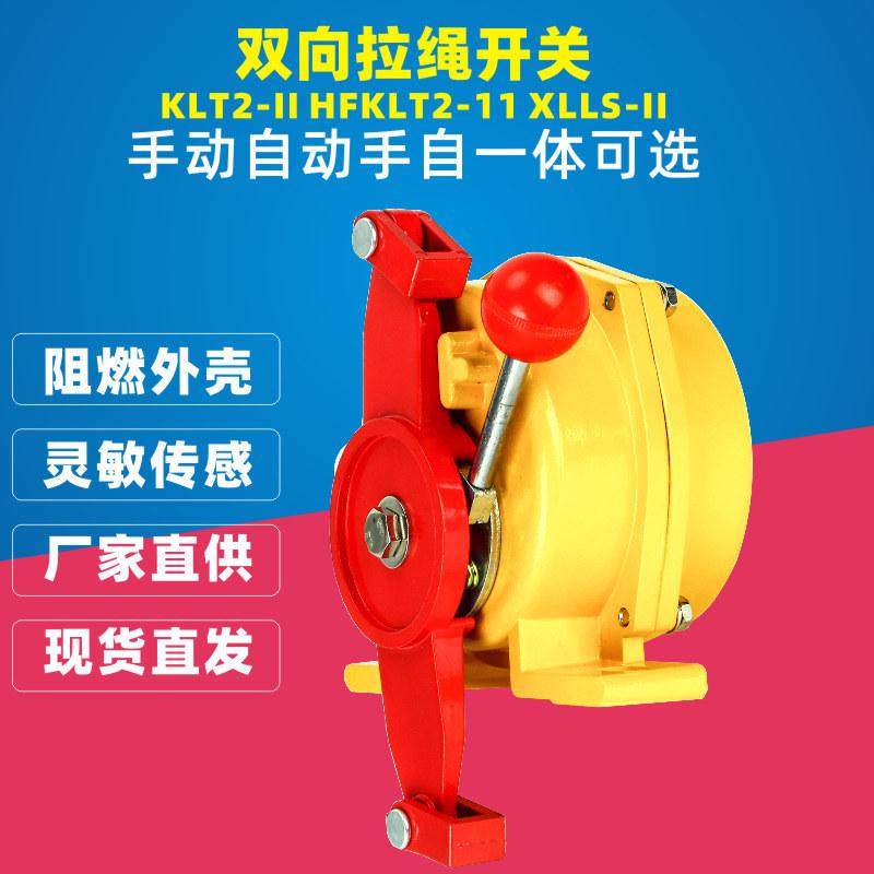 HFKLT-II双向拉绳开关手动复位自动复位皮带机输送带保护安全装置,五金/工具,其他高压开关,淘宝优惠券,粉丝福利购,淘宝优惠卷