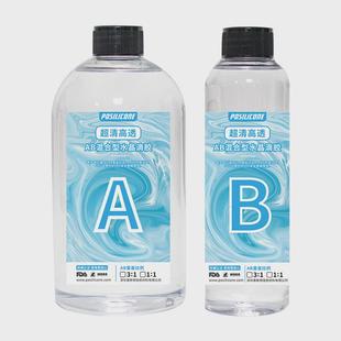 普斯顿超清耐黄变水晶滴胶diy手工饰品专用环氧树脂自消泡硬胶