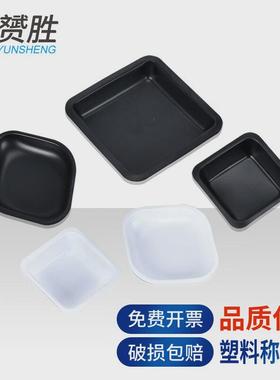 皿称量舟塑料称量实验天平称量船大号中号小号黑色白色物理实验室