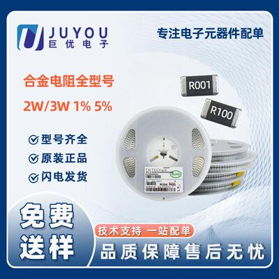 合金电阻2512R010R002R005大毅现货0.22R0.005R2W3W采样电阻