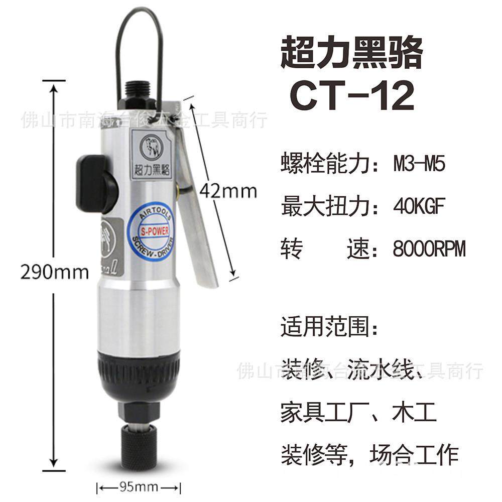 台湾工业级超力黑骆风批气动螺丝刀气动工具风动螺丝刀气改锥起子
