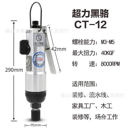 台湾工业级超力黑骆风批气动螺丝刀气动工具风动螺丝刀气改锥起子