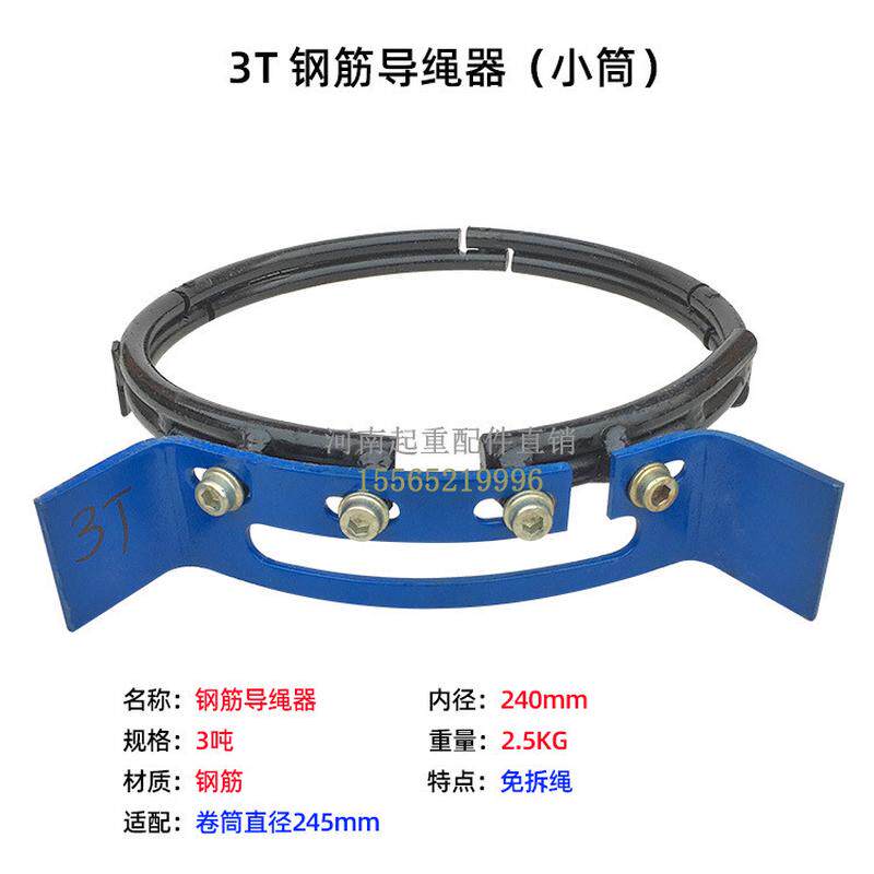 电动葫芦导绳器5t排绳器盘线起重机5吨器/行车新型钢筋导绳器