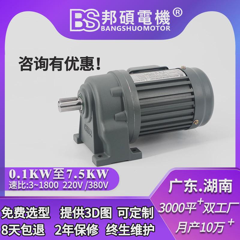 bs刹车硕gv立式单相齿轮减速电机750w卧式gh三相异步邦减速马达