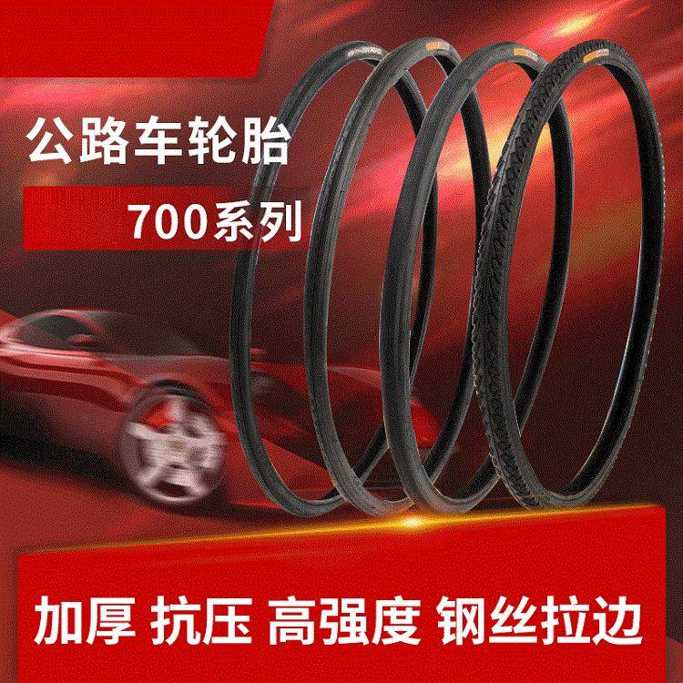 轮胎自行车轮胎公路车内外胎700X20/23/25/28/32/35C/38/40C