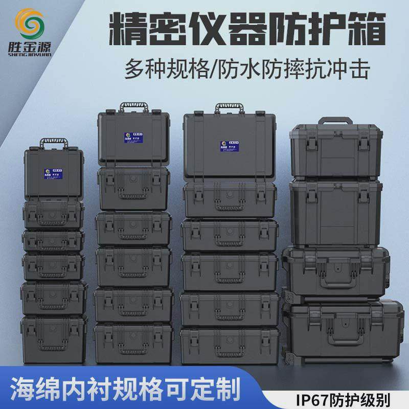 精密仪器设备安全防护箱塑料手提工具箱收纳箱加厚防水密封减震箱,五金/工具,工具包,淘宝优惠券,粉丝福利购,淘宝优惠卷