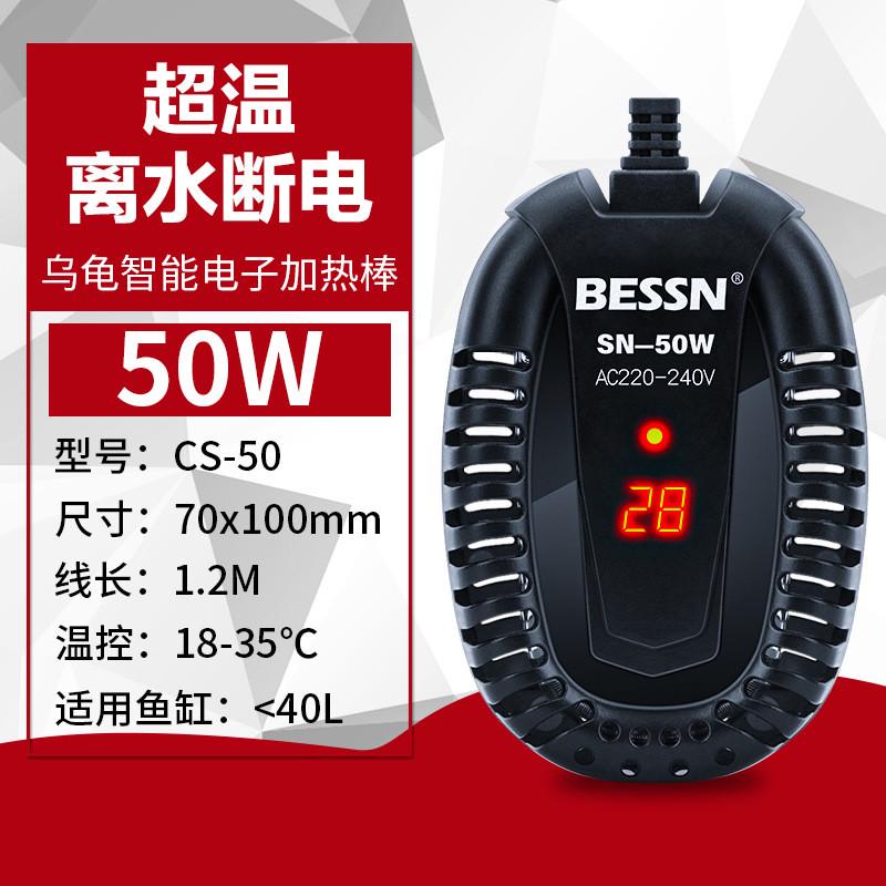 加热器鱼缸加热棒自动恒温离水断电bessn小型迷你乌龟专用加热棒